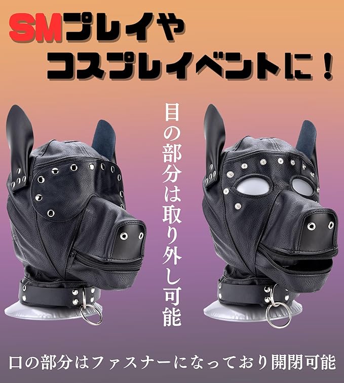 SM 犬マスク 折りたたみ 可能 ドッグマスク 男性用 大きめ 【PVCレザー採用】 SMグッズ